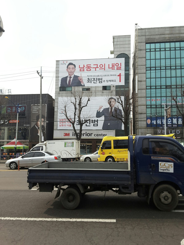 최진범 예비후보 선거사무실 외관