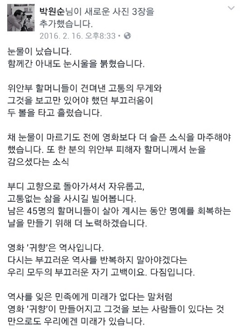 현 서울시장 박원순 SNS 시사회 감상 후 소감문