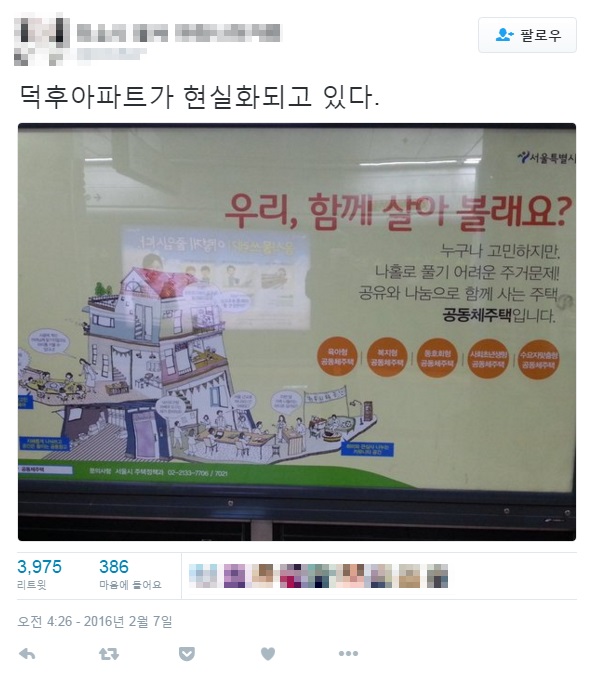 덕후아파트에 대한 꿈