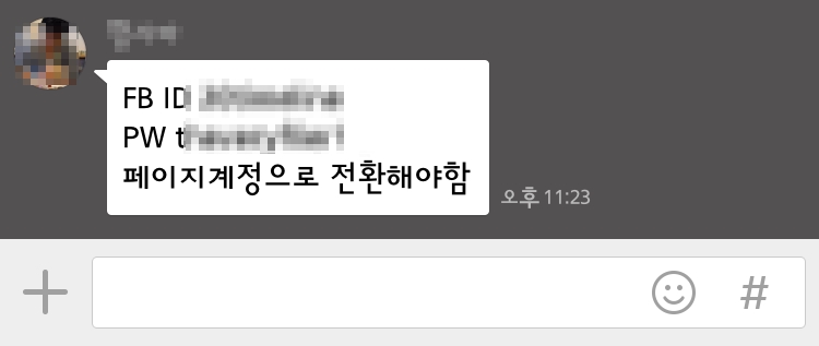 당시 단톡방