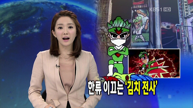 김치워리어 TV뉴스