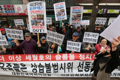 세월호 선동 반대 시위