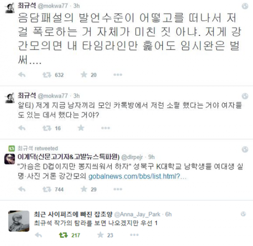 최규석 단톡방 성희롱 옹호 트윗 논란